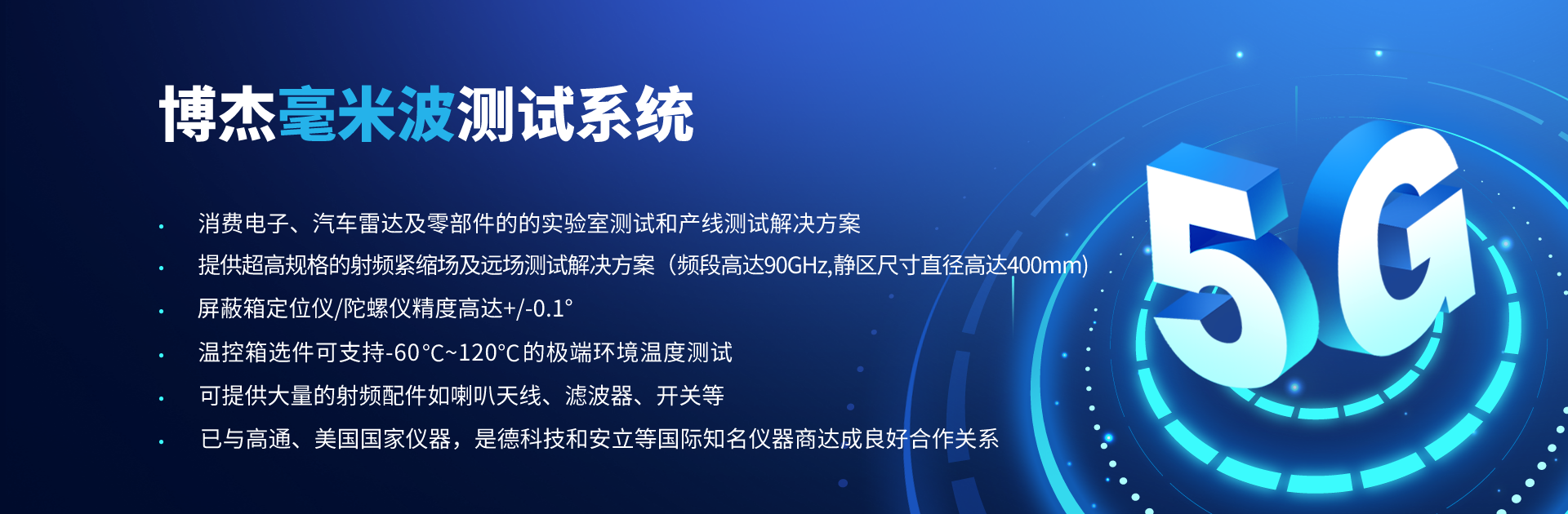 博杰开发5G毫米波CATR测试乐投官方网页版_乐投(中国)
博杰开发5G毫米波CATR测试乐投官方网页版_乐投(中国)