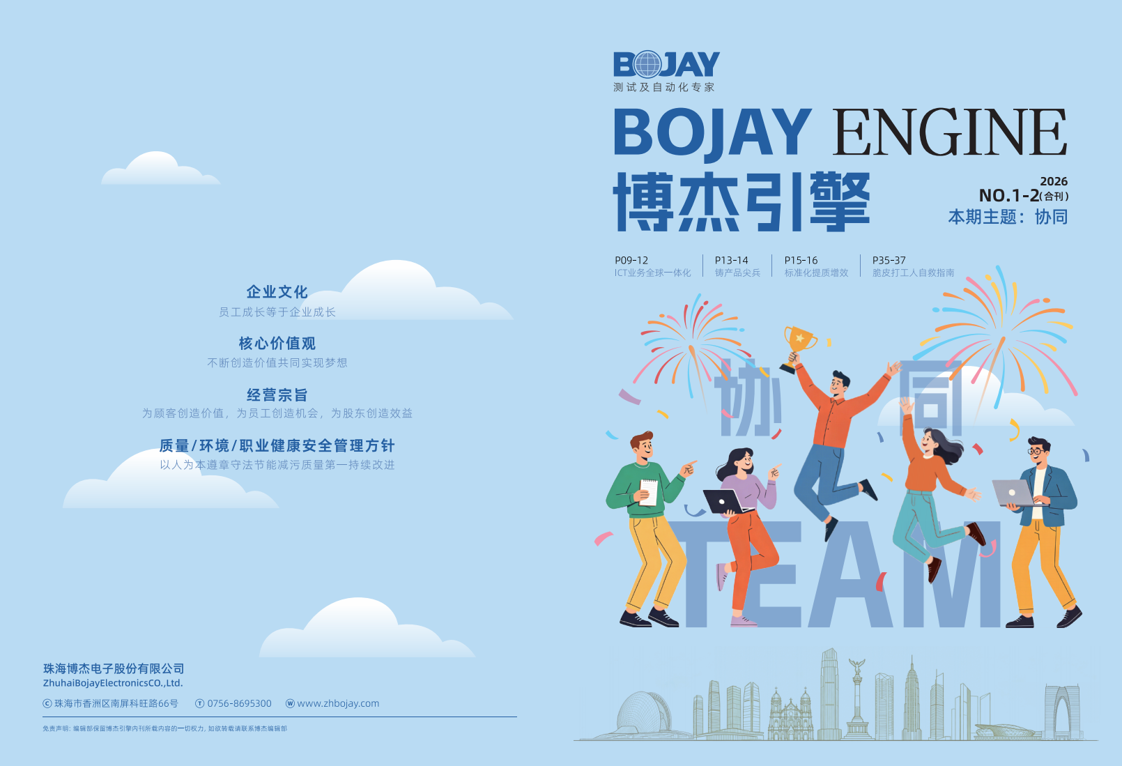 《博杰引擎》2026年 Q1 Q2