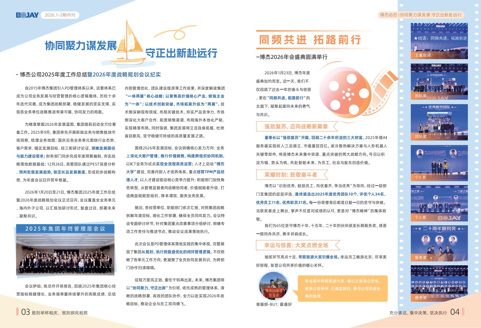 《博杰引擎》2026年 Q1 Q2