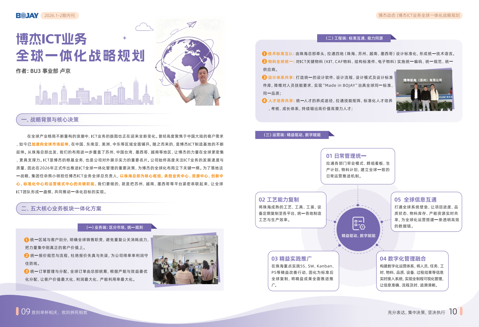《博杰引擎》2026年 Q1 Q2