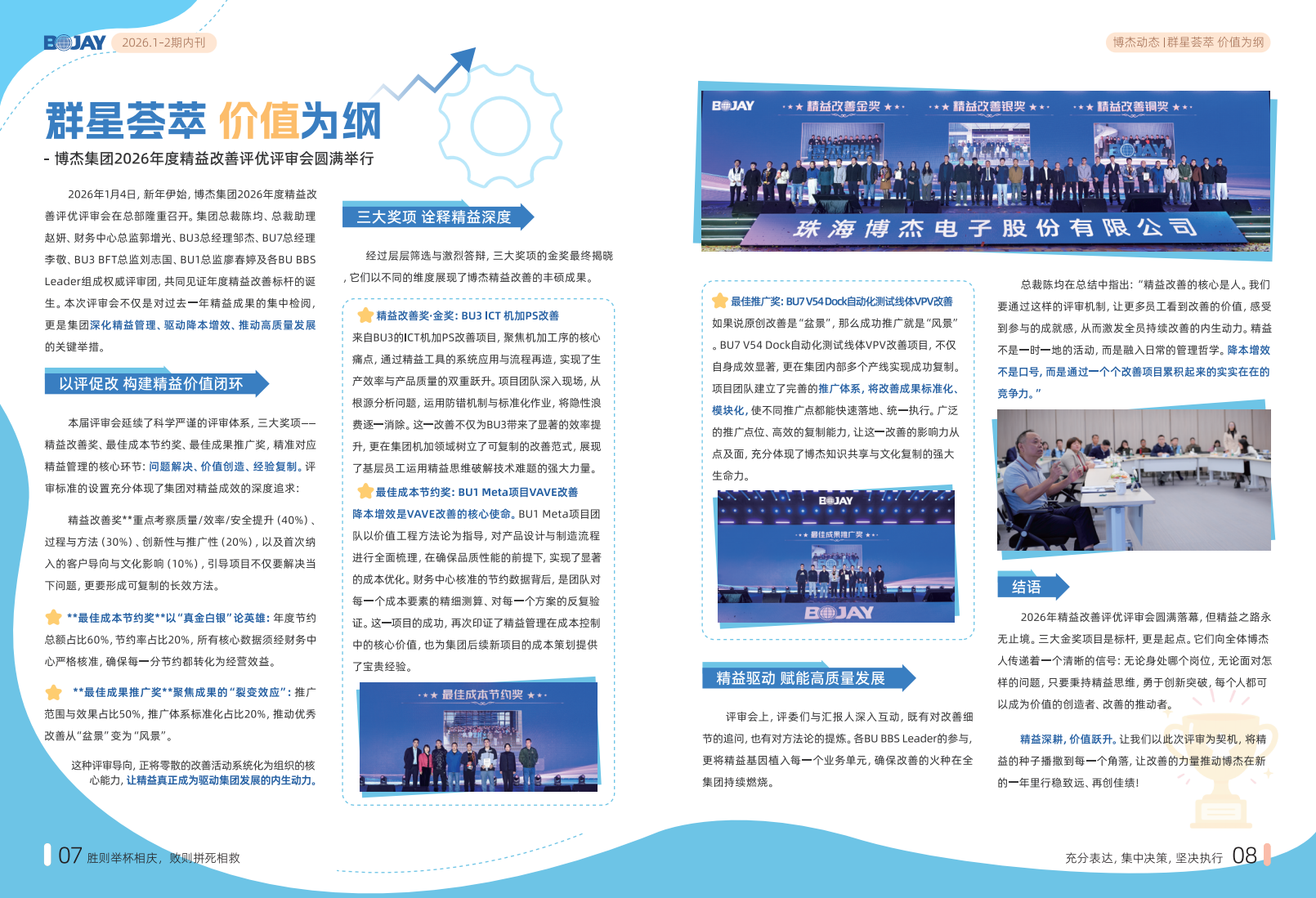 《博杰引擎》2026年 Q1 Q2