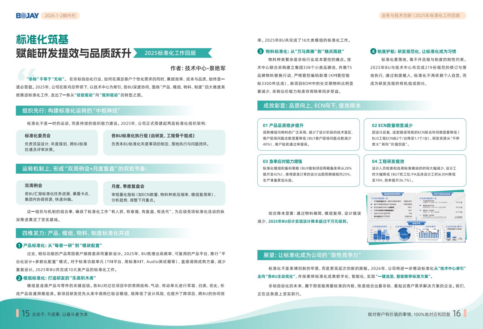 《博杰引擎》2026年 Q1 Q2