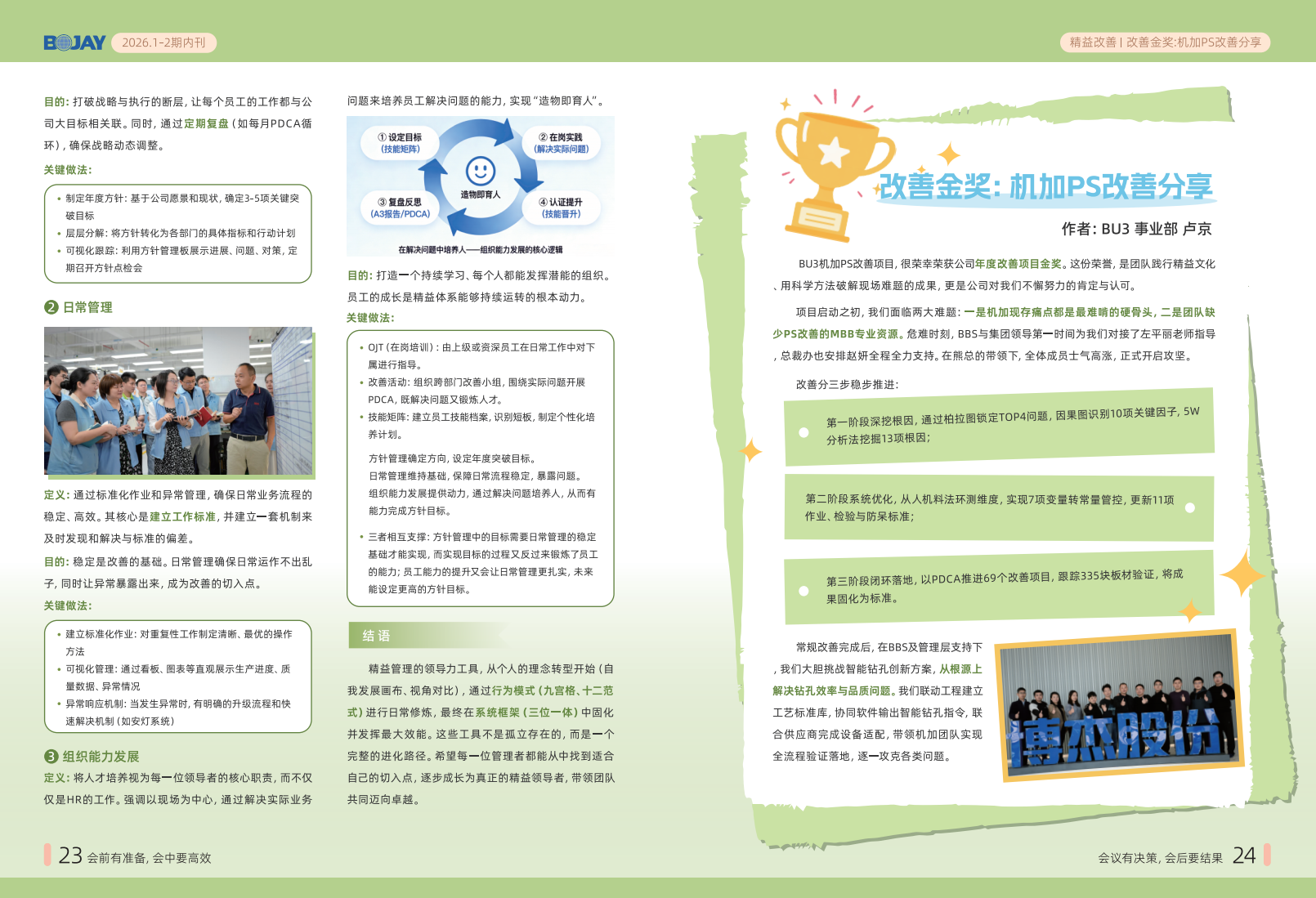 《博杰引擎》2026年 Q1 Q2