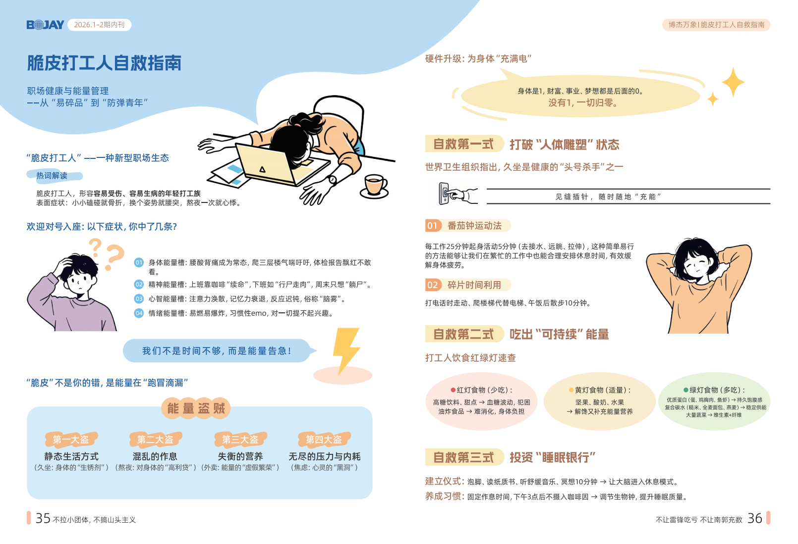《博杰引擎》2026年 Q1 Q2