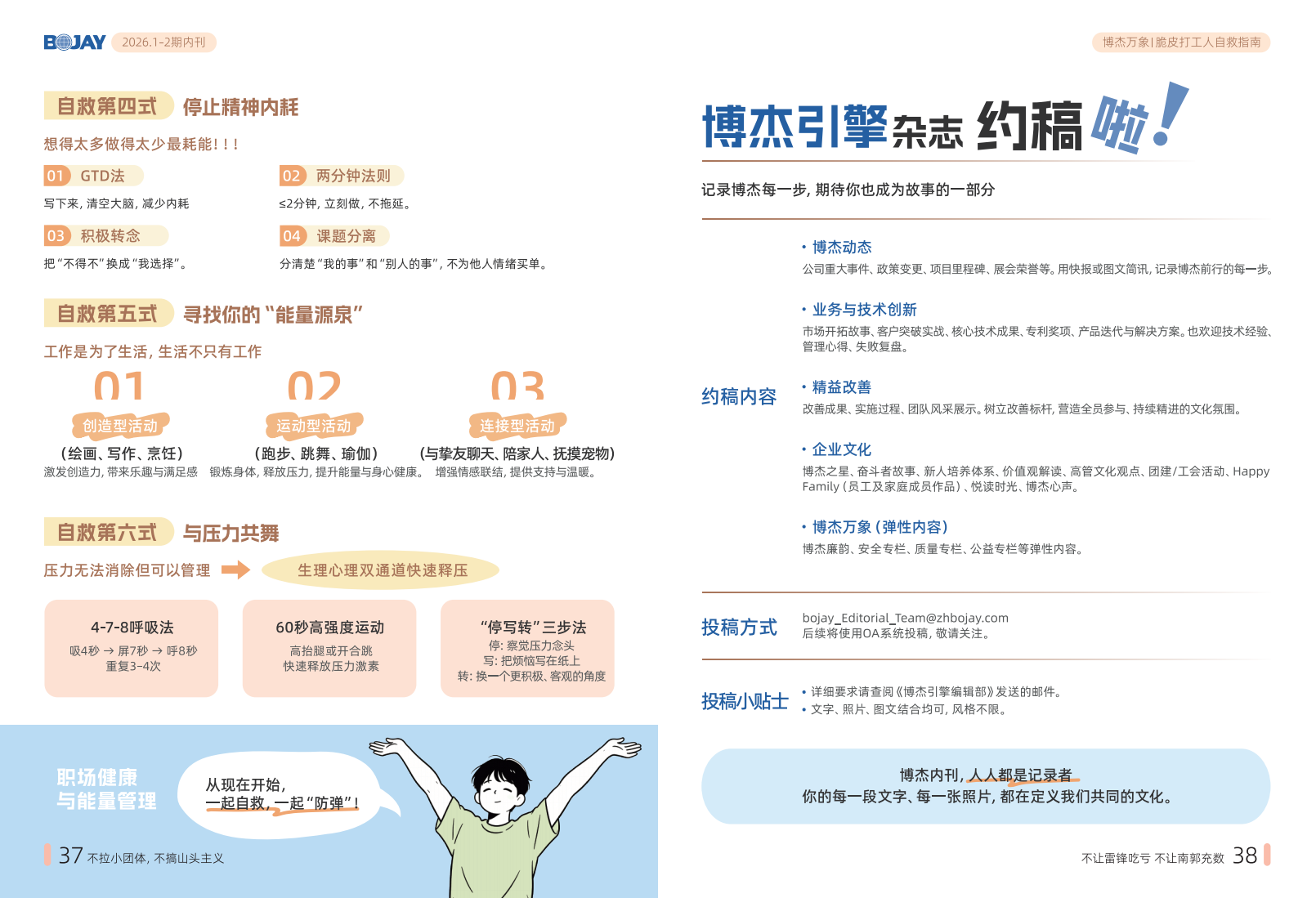 《博杰引擎》2026年 Q1 Q2