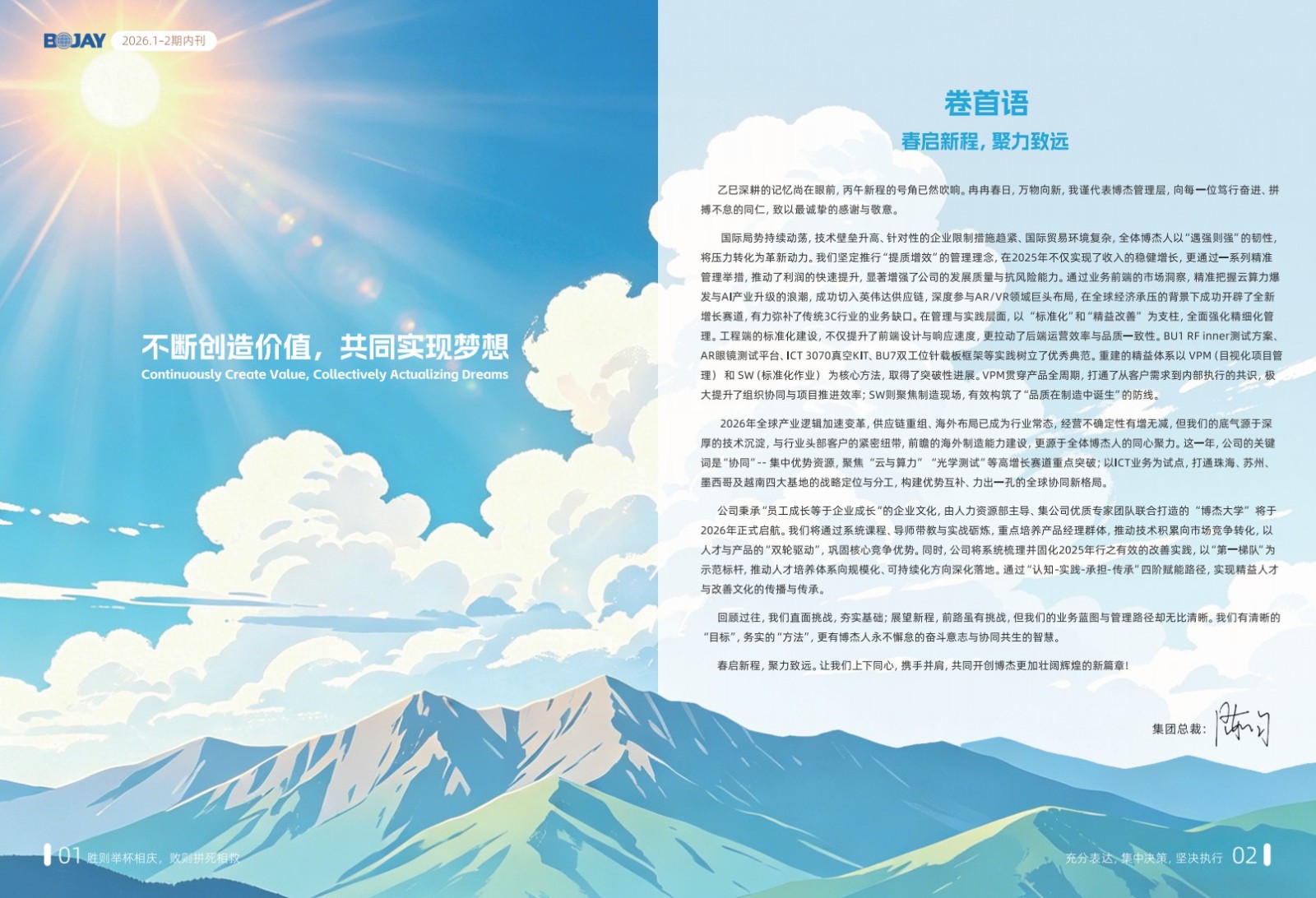 《博杰引擎》2026年 Q1 Q2