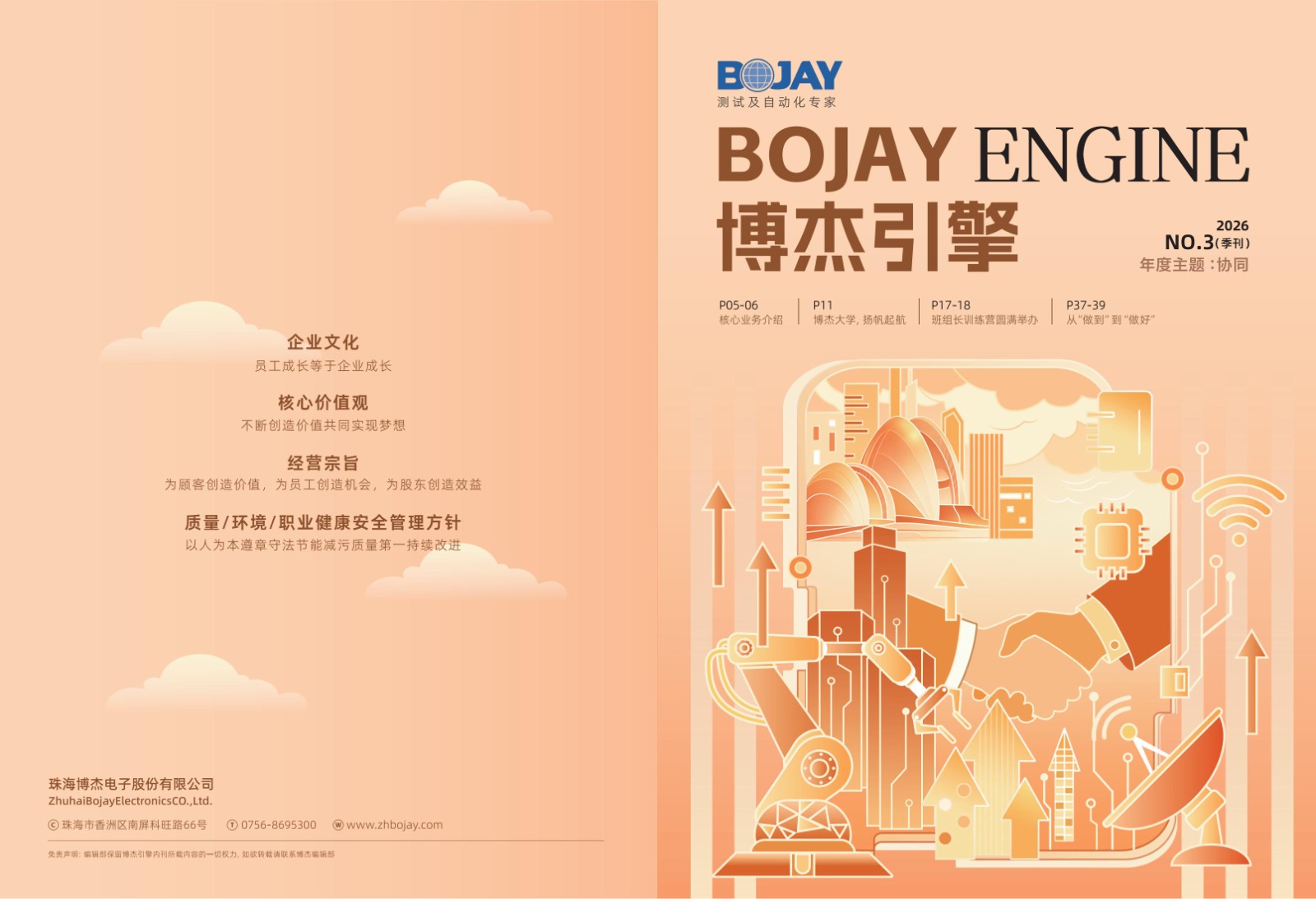 《博杰引擎》2026年 Q3