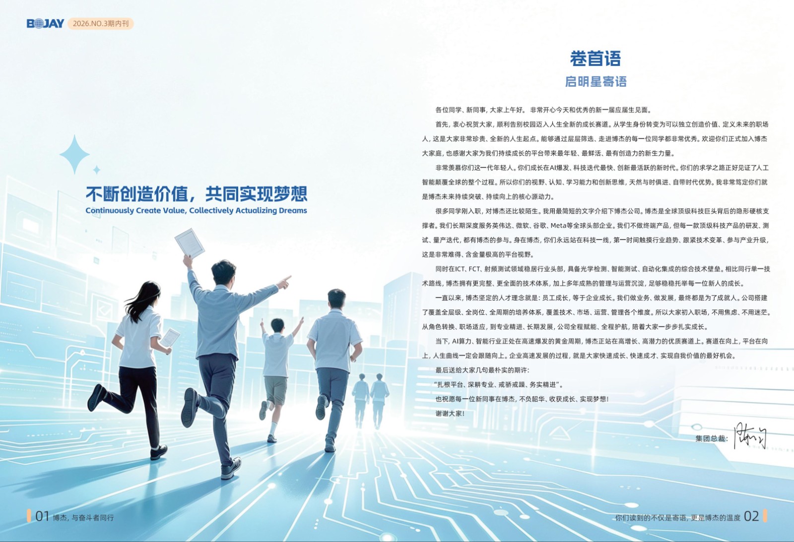 《博杰引擎》2026年 Q3