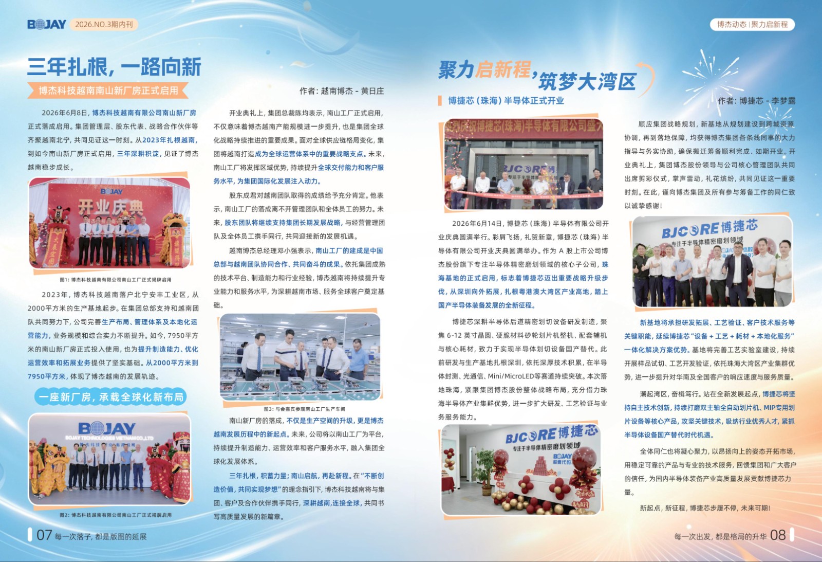 《博杰引擎》2026年 Q3
