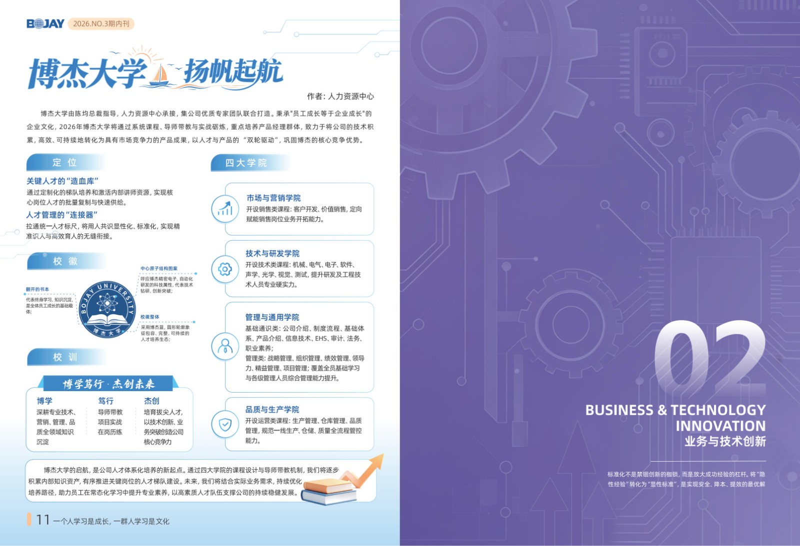《博杰引擎》2026年 Q3