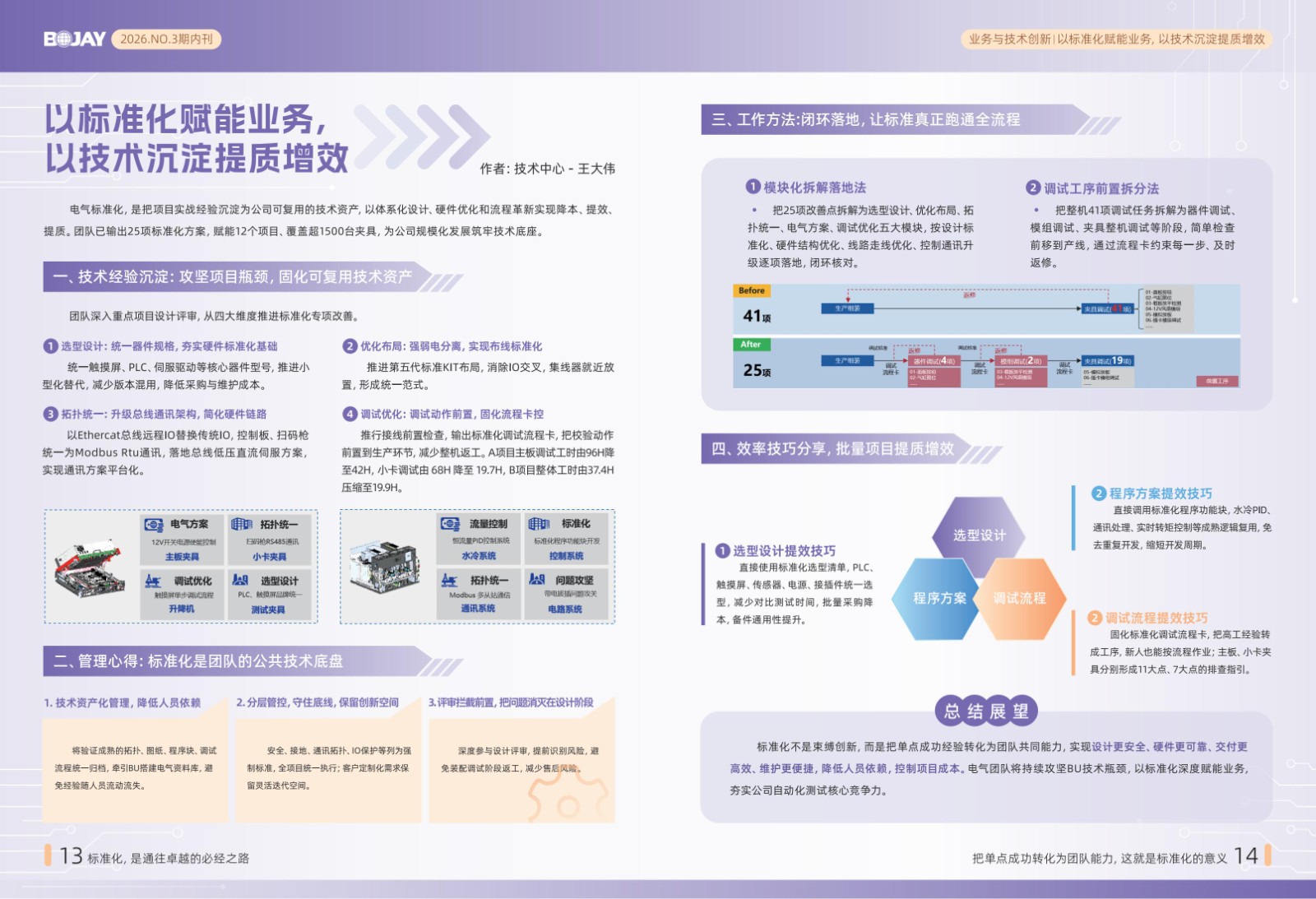 《博杰引擎》2026年 Q3