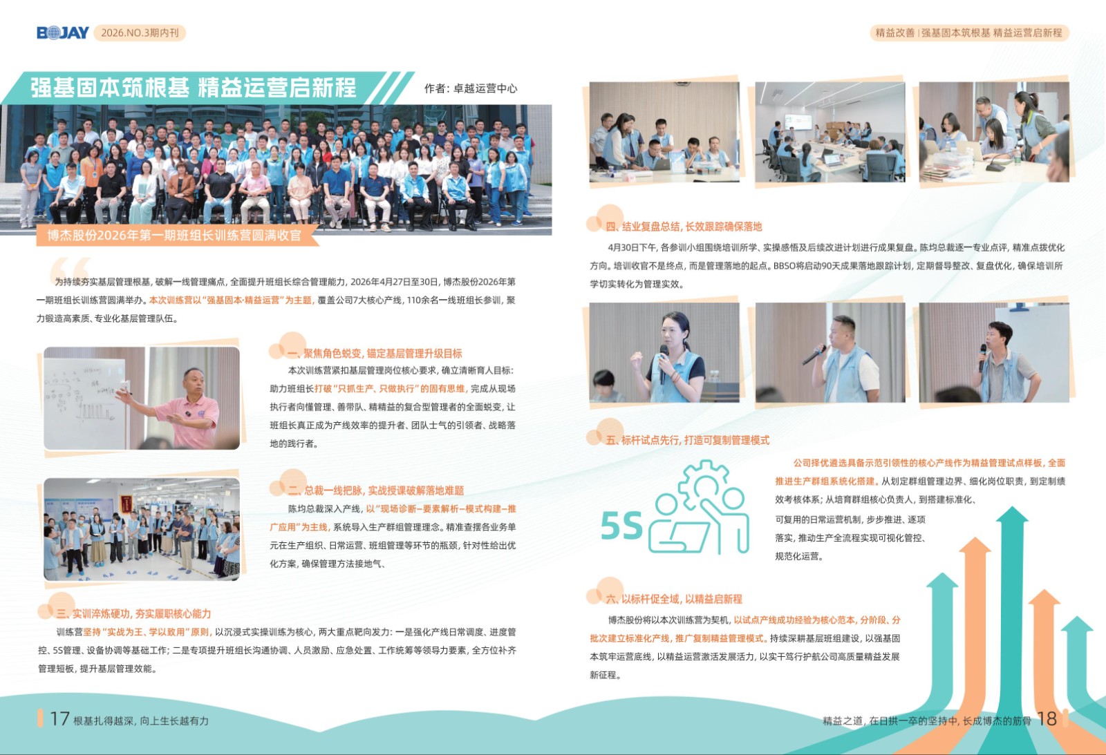《博杰引擎》2026年 Q3