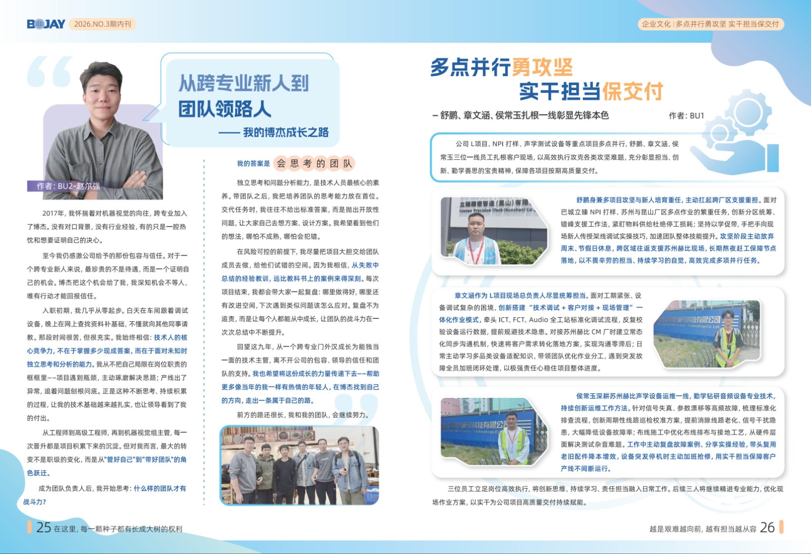 《博杰引擎》2026年 Q3