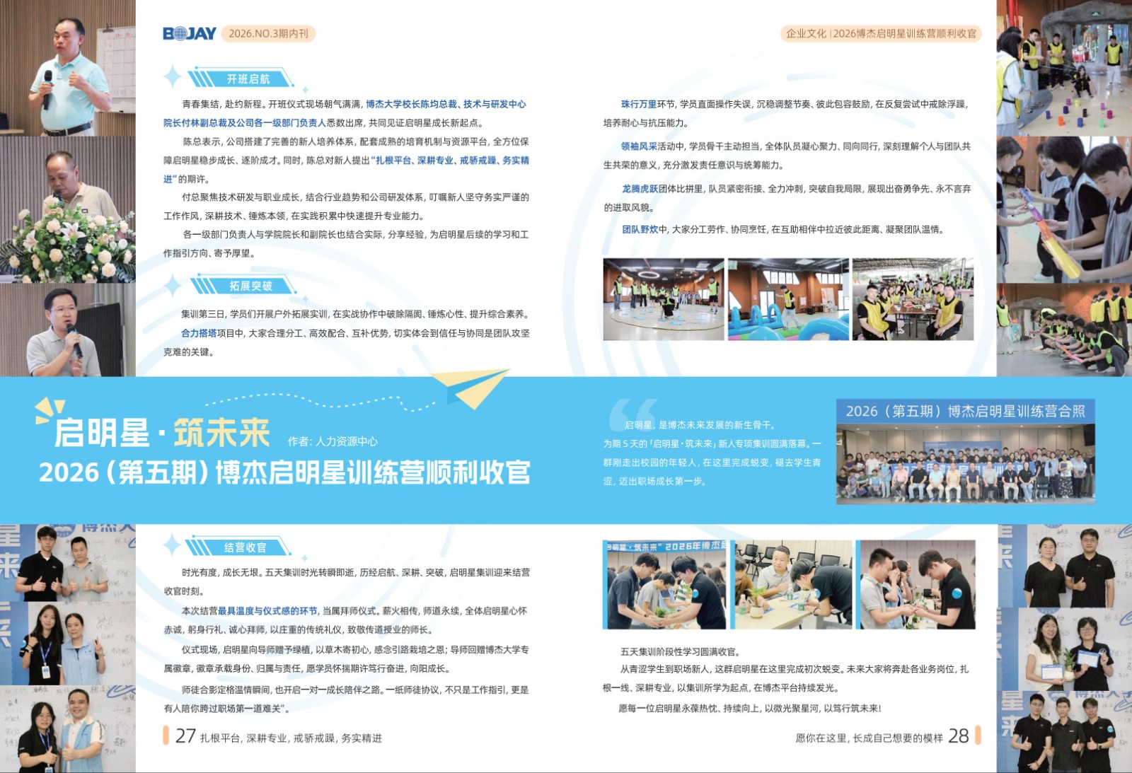 《博杰引擎》2026年 Q3