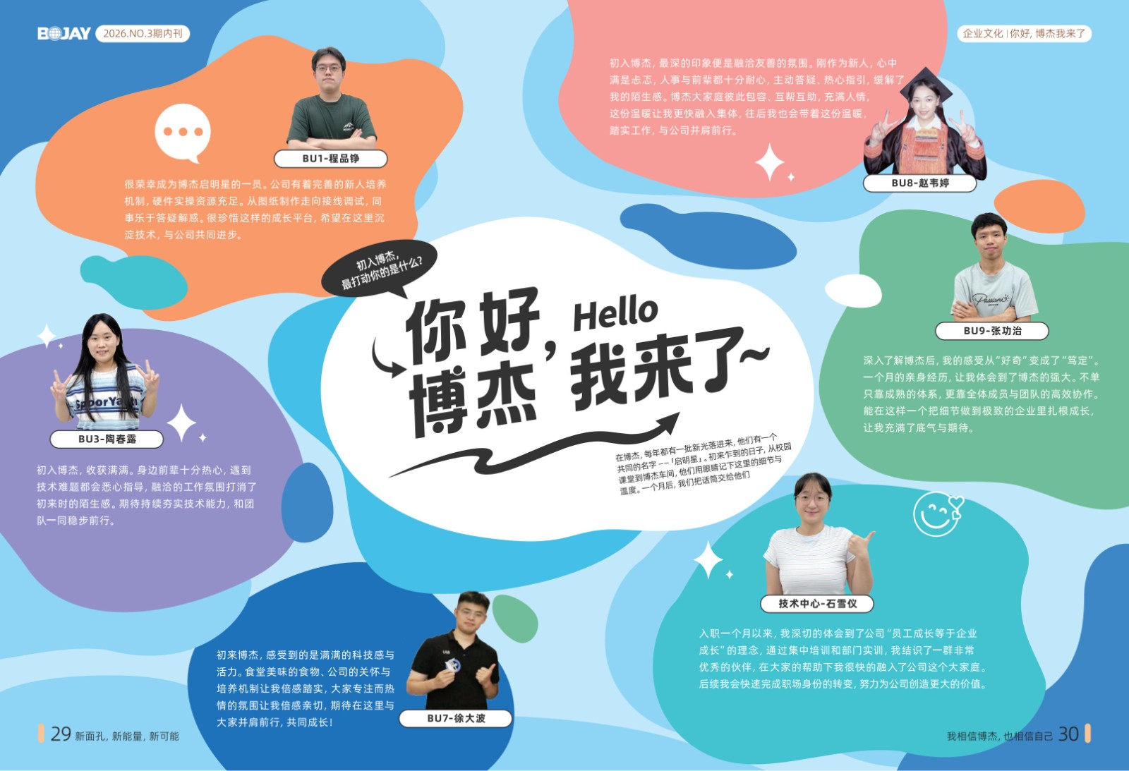 《博杰引擎》2026年 Q3