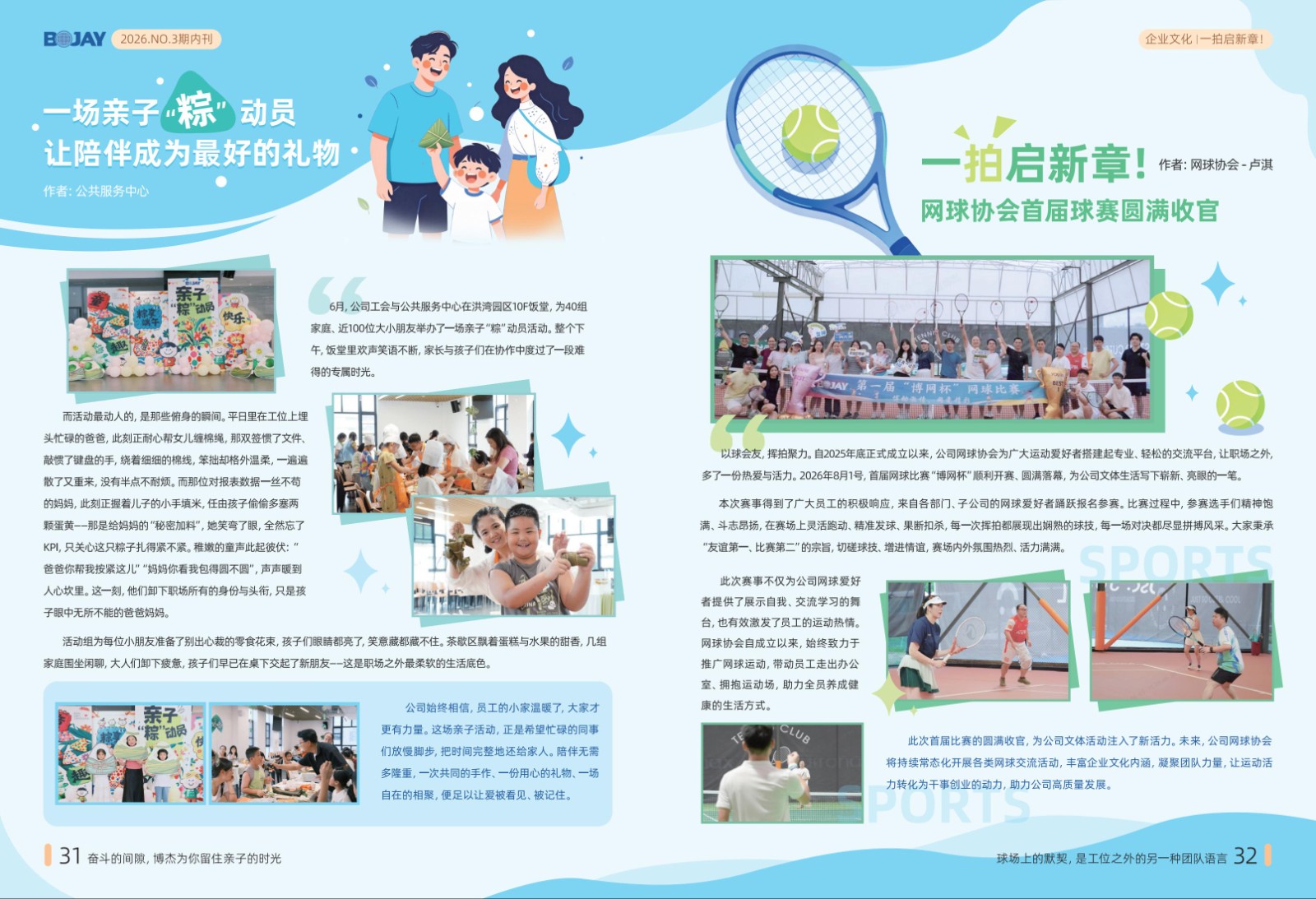 《博杰引擎》2026年 Q3