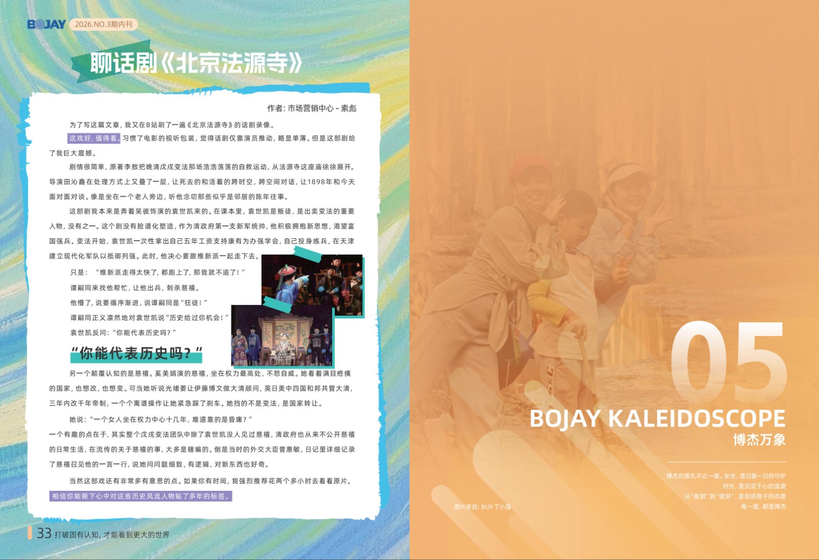 《博杰引擎》2026年 Q3