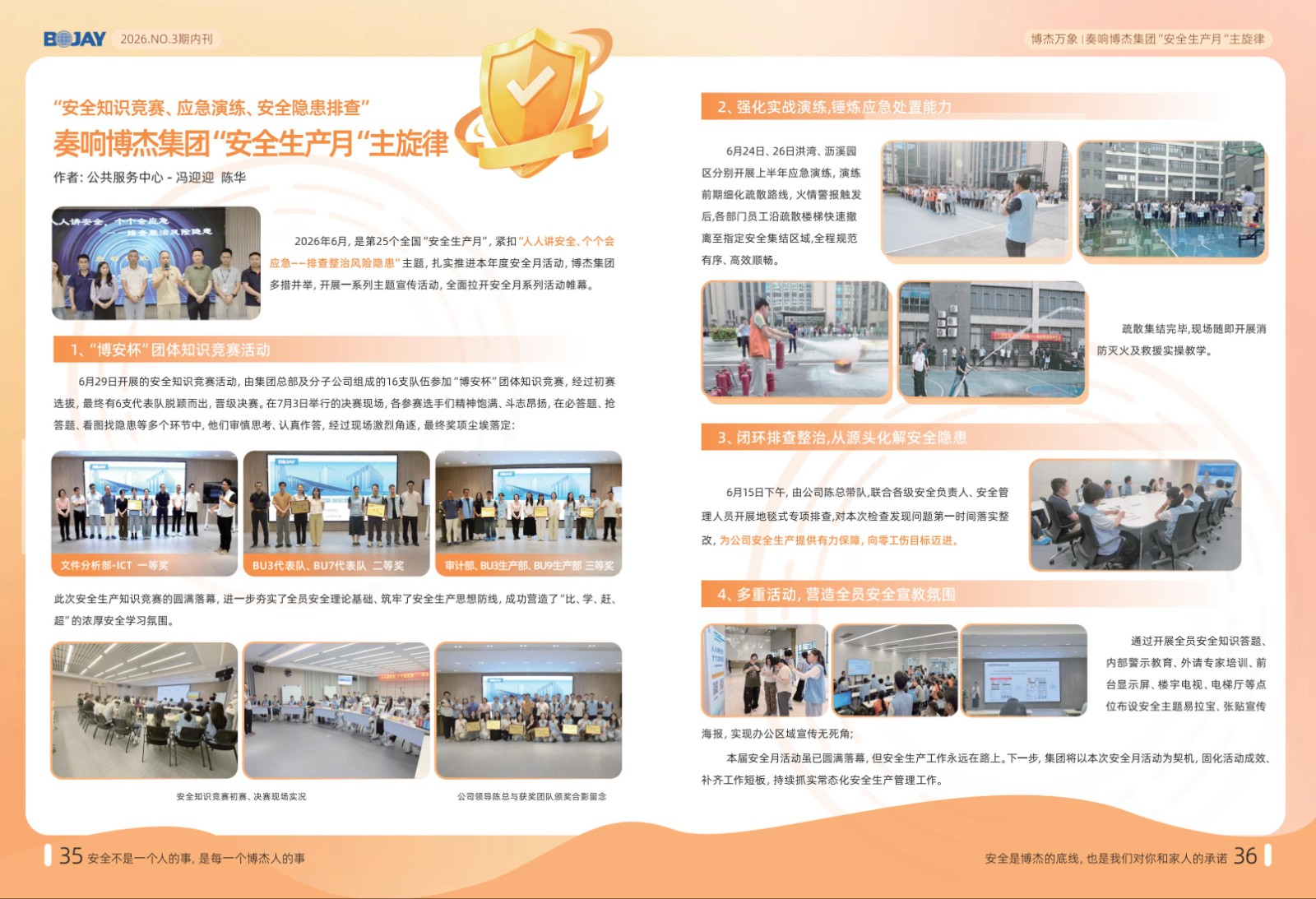 《博杰引擎》2026年 Q3