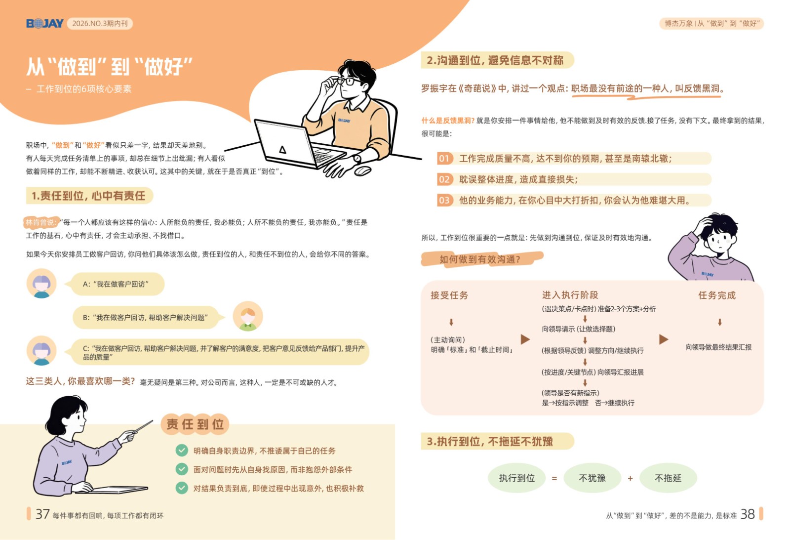《博杰引擎》2026年 Q3