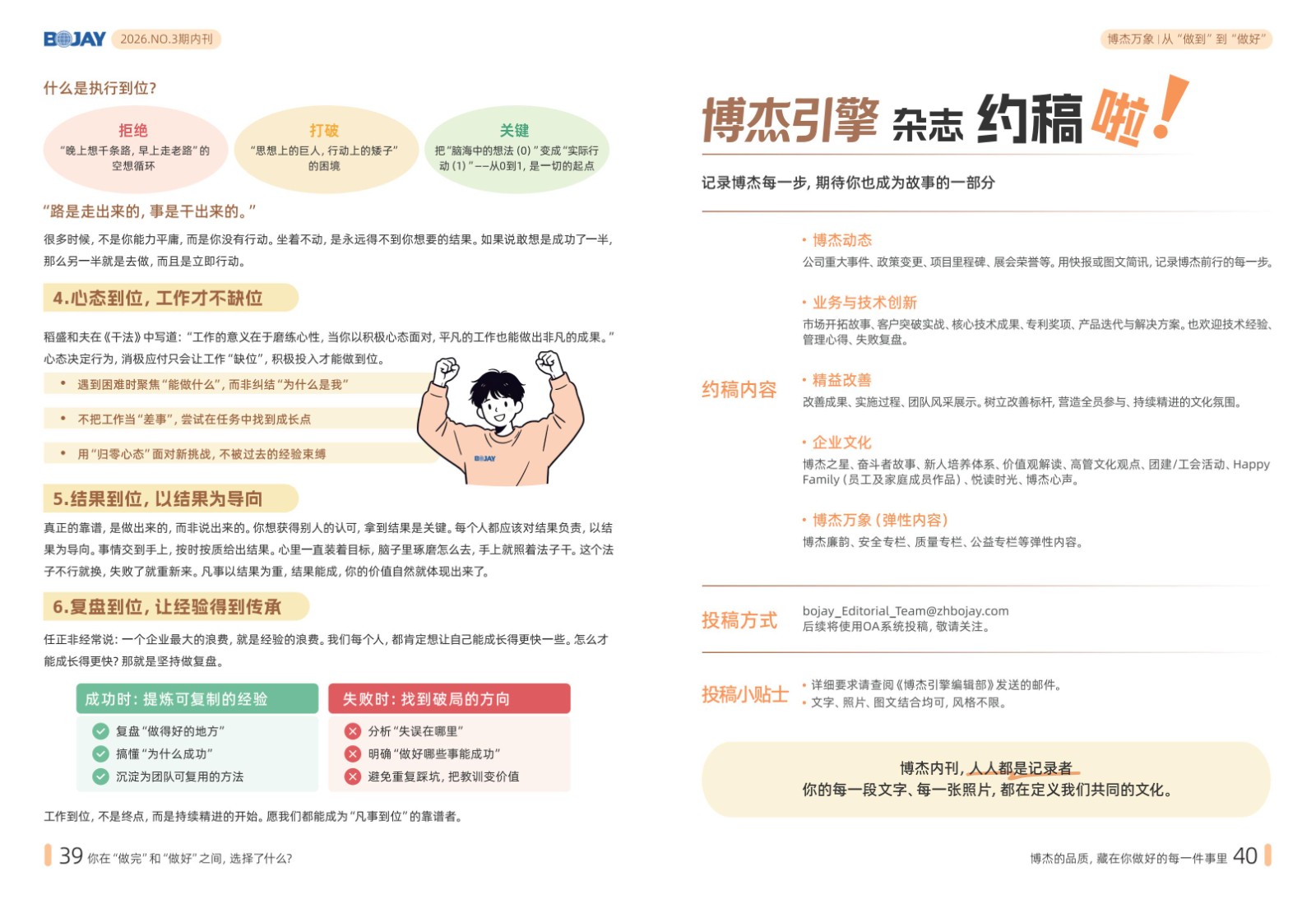《博杰引擎》2026年 Q3