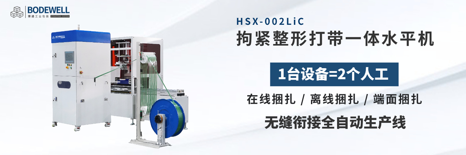 HSX-002LiC锂电三合一体水平机 HSX-002LiC锂电三合一体水平机